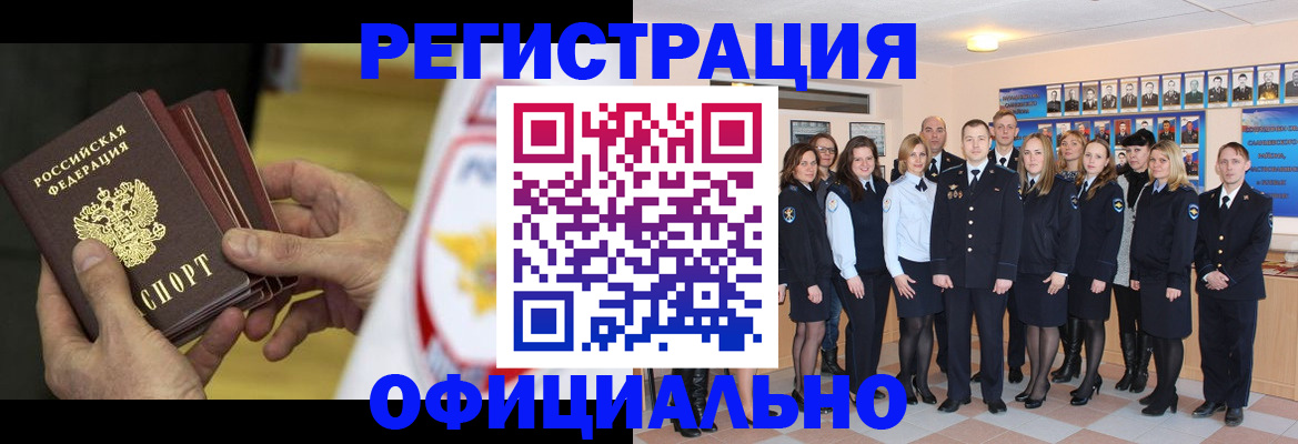 прописка для работы в Черепаново