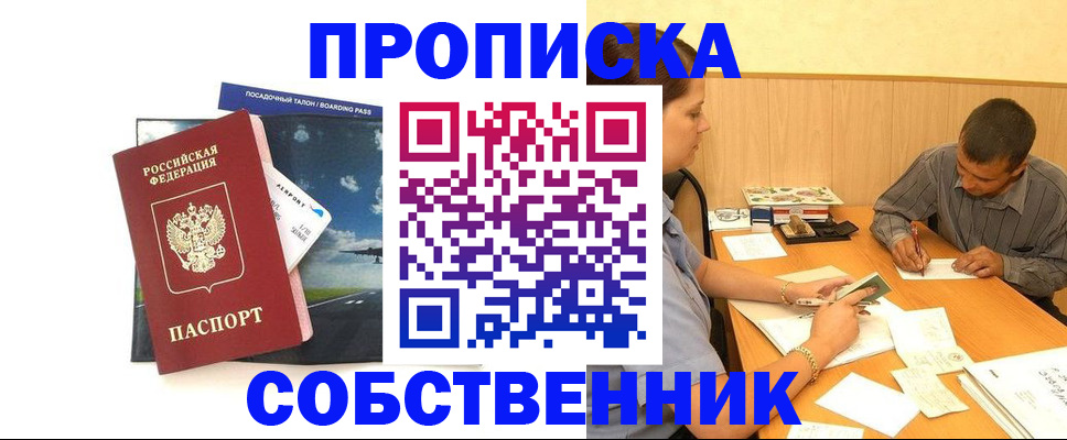 прописка для школы в Черепаново