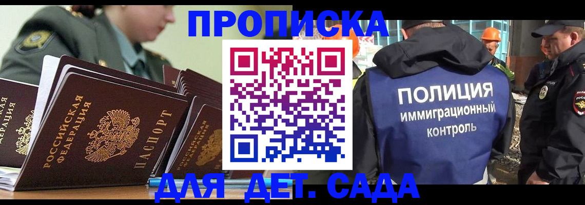 прописка для военкомата в Черепаново